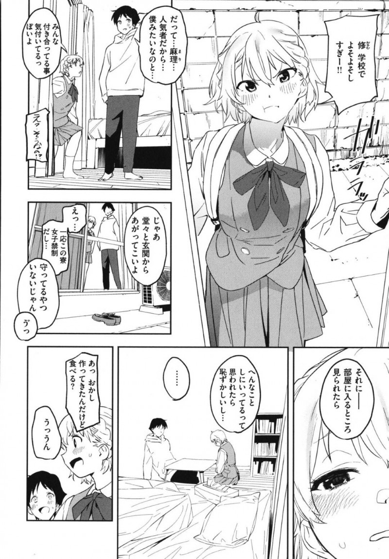 【エロ漫画】最近初エッチを済ませた女友達の彼氏を誘惑して逆レイプするメガネっ娘痴女JKは生ハメ中出しセックスして寝取り絶頂！【鬼頭サケル/ハッピー・イミテイション】