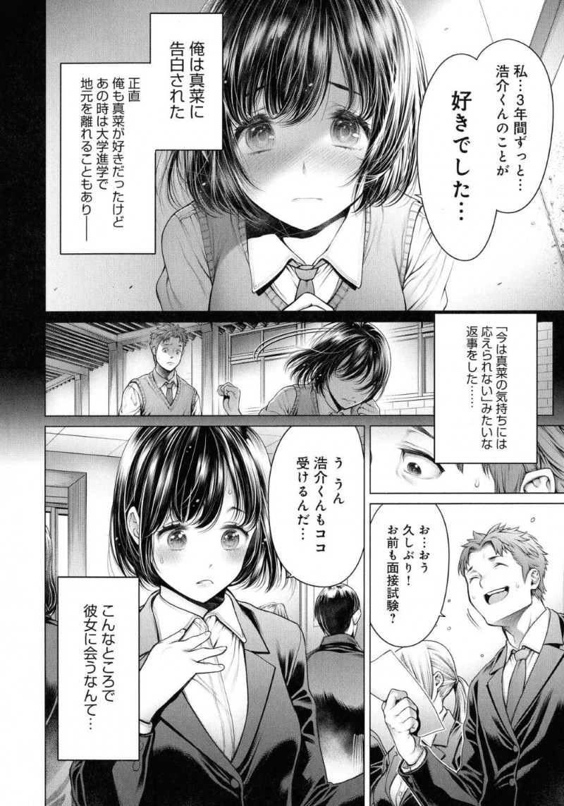 【エロ漫画】お互いに両思いだったけど気まずく関係を持たず、しばらくして就活中に出会った美女は処女喪失の中出しセックスしちゃう！【おかゆさん/就活中に同級生と出会ったら…】