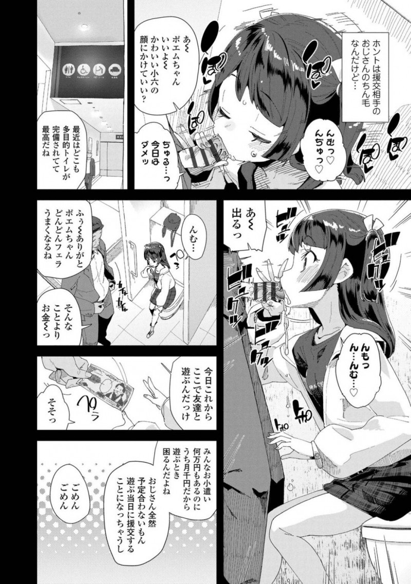 【エロ漫画】友達と待ち合わせる前に援助交際しているおじさんと会っていたJS…多目的トイレでフェラをしてお小遣いをもらっていた！【前島龍：ないしょの援交チャレンジ】