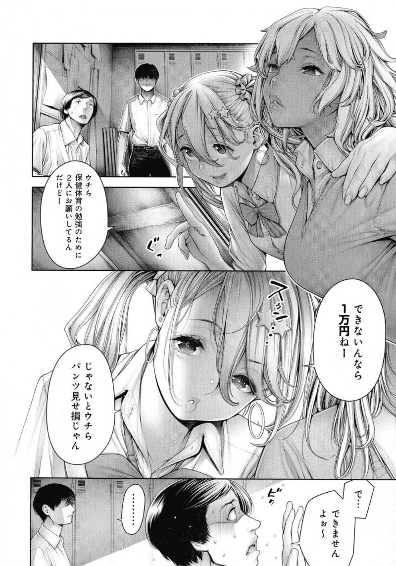 【エロ漫画】陰キャ男子を脅すもレイプされるギャルJK達は押し倒されて生ハメセックスで犯される。【おかゆさん/SCHOOL CASTE TAKE2】