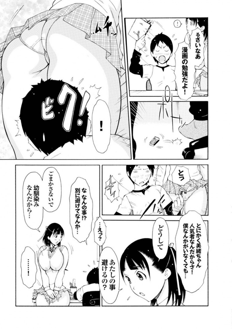 【エロ漫画】人気がある校内の爆乳アイドルJKはムラムラした幼馴染にSEXをヤラせてあげる！【鉄歩/ナ・レ・ア・イ】