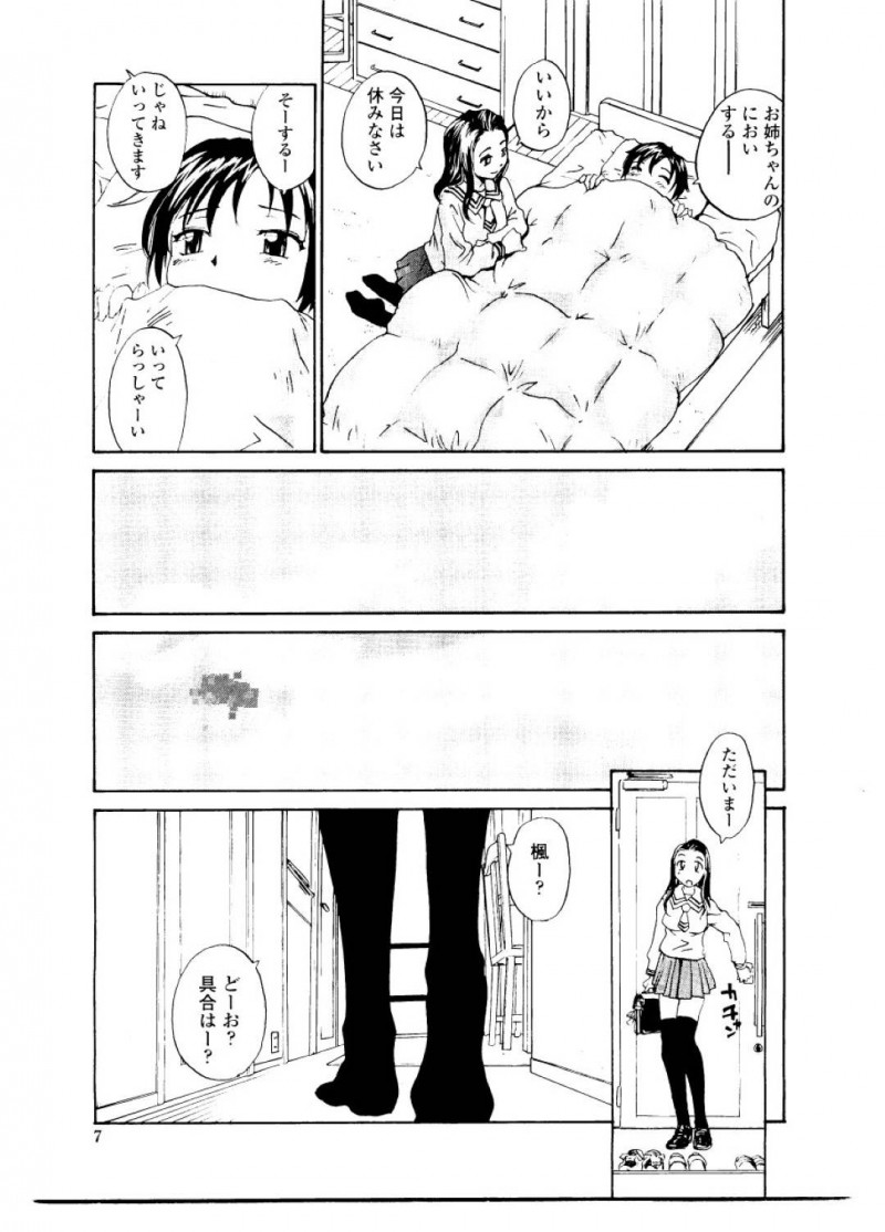 【エロ漫画】お姉ちゃんの部屋でふたなりチンポが治まらない巨乳の妹が禁断の姉妹相姦セックスしてしまう！【RaTe/シスター・スレイブ#1】