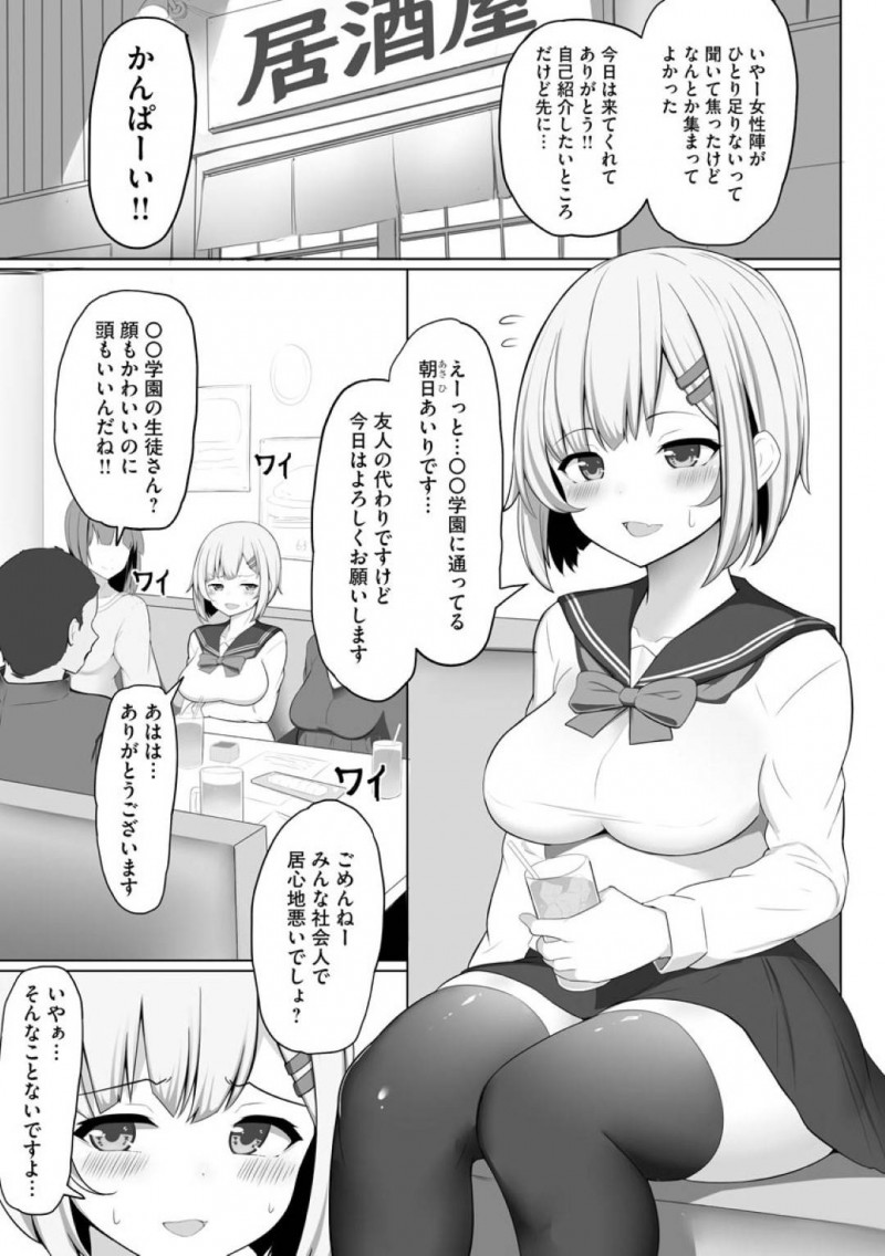 【エロ漫画】男たちに酔わされてホテルへと連れ込まれてしまったムチムチJK…泥酔状態かつ、媚薬を盛られた彼女は抵抗する事ができず、されるがままに集団レイプを受ける！【もやしばーすと:酔いどれ美少女集団レイプ】