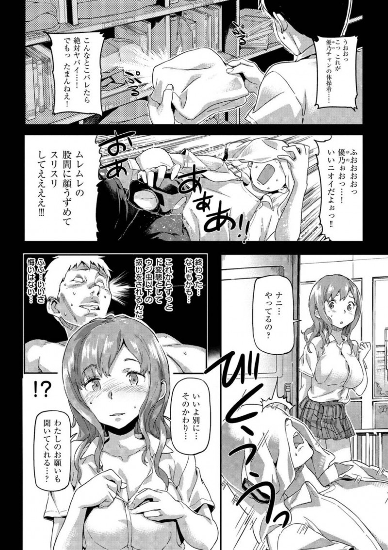 【エロ漫画】同級生の男とエッチな事をする関係になったムチムチ淫乱JK…痴女な彼女は教室で彼とセックスしたり、人がいる公衆トイレでこっそりセックスしたりとヤりまくる！【さめだ小判:もんもんステディ】