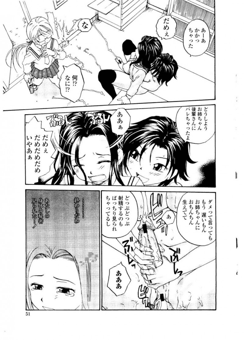 【エロ漫画】後輩にふたなりであることがバレてしまったお姉ちゃんは3Pレズセックスでイキまくっちゃう！【RaTe/シスター・スレイブ ＃4】