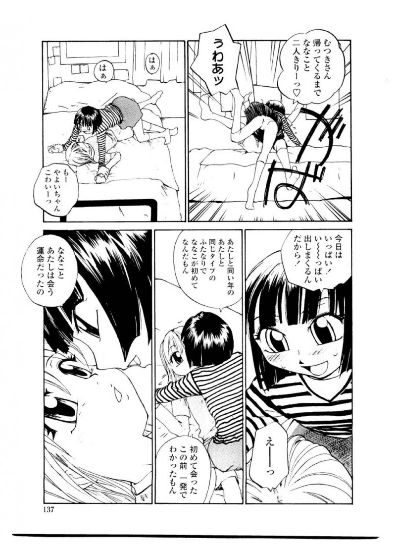 【エロ漫画】初めて出来たふたなりの女友達と、部屋でイチャつきながらヤりまくるふたなり美少女はイチャラブ百合セックスして絶頂する【RaTe/It&#8217;s my destiny】