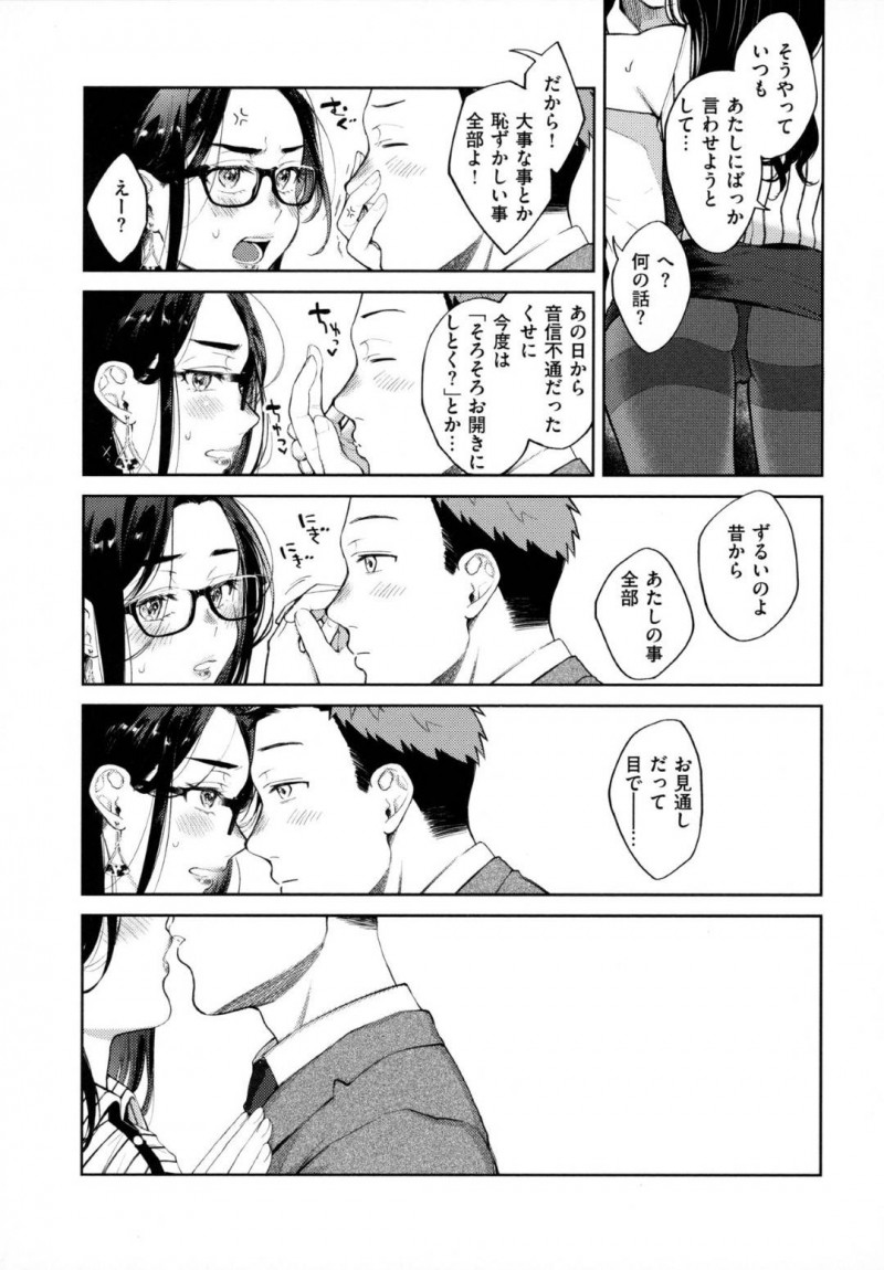 【エロ漫画】元カレと偶然再開した眼鏡お姉さん…酔った彼女はその場の雰囲気に飲まれて勢いで中出しセックスしてしまう！【翁賀正馬之助:元カノ、それから】