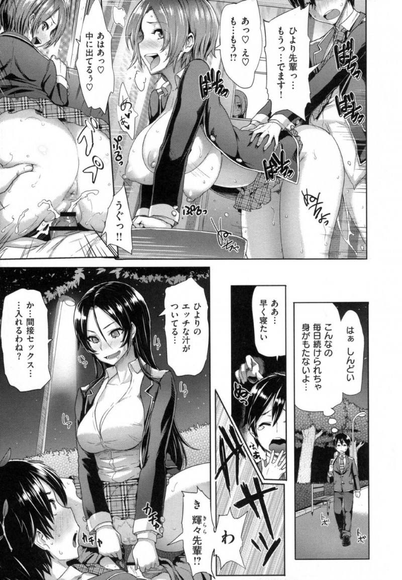 【エロ漫画】風紀委員に入った唯一の男子を性欲処理に使うビッチな風紀委員JK…放課後のラブホで公園で騎乗位で搾精しまくった挙げ句、純粋な少女ともいちゃらぶSEXしちゃう【Memo50：風紀のミダレ！Vol.2】