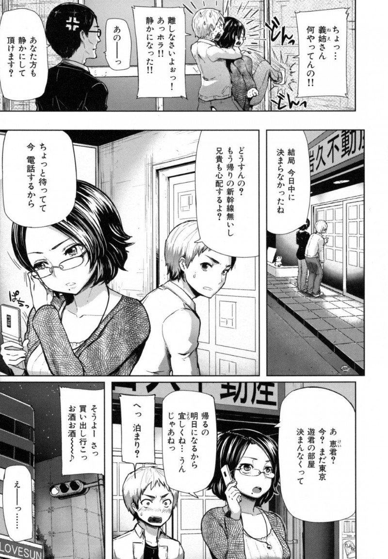 【エロ漫画】上京する親戚の男の子の家が決まらずに宿泊することになるHなお姉さん…Hのお誘いにもノラない男がムラムラして豹変しての強引なプレイで何度もイカされて中出しされる！【Meme50：上京大学物語】