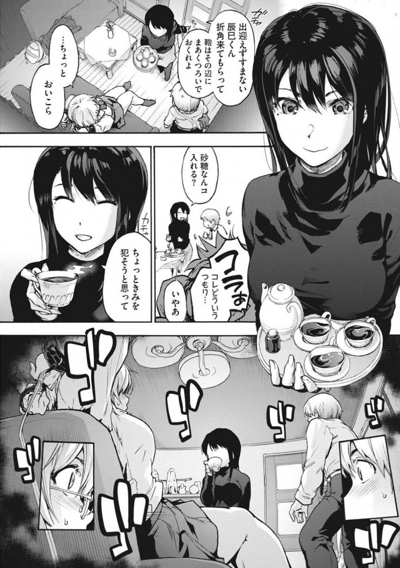 【エロ漫画】いじめられっこの男子を家に招待する先輩JK…そこにはいつも自分をいじめているメガネ女子が拘束されていて、お金に目がなくて典型的な小悪党な彼女をこらしめてほしいと依頼されたという先輩に手伝ってほしいとたのまれ中出しレイプしてしまう！【宇場義行 ：ハーレム・カルト1】