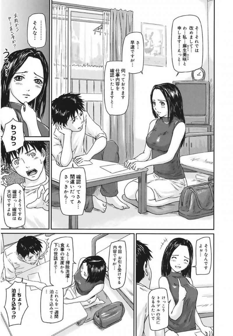 【エロ漫画】独身男性の自宅に半強制的に乗り込む家政婦の美咲さん…家事全般をこなした後は下の世話として濃厚なフェラから連続中出しセックスで自分も気持ちよくなっちゃう【Kisaragi Gunma：Help me! 美咲さん】