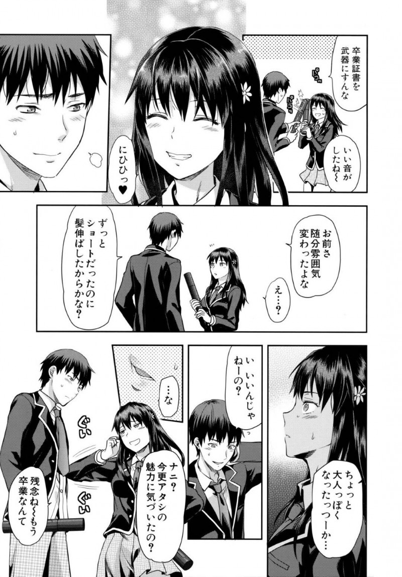 【エロ漫画】ガキの頃から腐れ縁だった幼馴染に卒後式の日に告白されるJKはいちゃラブ着衣中出しSEXしちゃう！【柚木N&#8217;/ずっと好きだった 第1話】