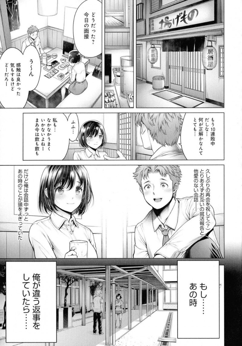 【エロ漫画】お互いに両思いだったけど気まずく関係を持たず、しばらくして就活中に出会った美女は処女喪失の中出しセックスしちゃう！【おかゆさん/就活中に同級生と出会ったら…】