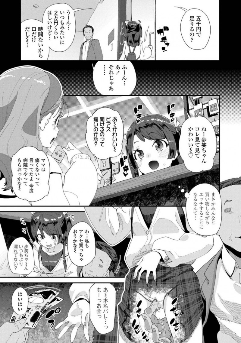 【エロ漫画】友達と待ち合わせる前に援助交際しているおじさんと会っていたJS…多目的トイレでフェラをしてお小遣いをもらっていた！【前島龍：ないしょの援交チャレンジ】