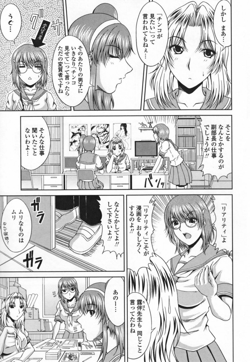 【エロ漫画】部室で同級生の男子にエッチなことをするJK達…エッチなことに興味津々な彼女たちは戸惑う彼にお構い無しでフェラやダブルパイズリなどをしたのち、中出し乱交セックスする！【甲斐ひろゆき:漫研トライアングル】