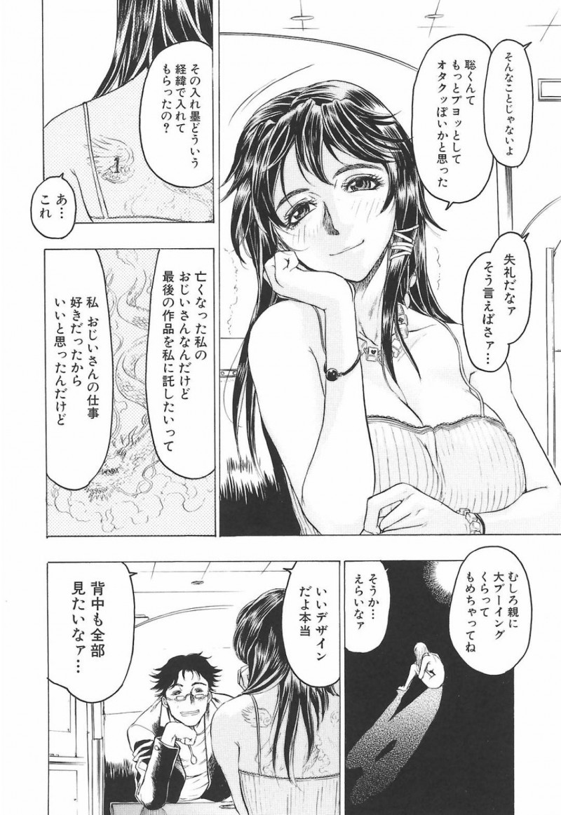 【エロ漫画】知り合いの男とエッチな展開になってしまったスレンダーお姉さん…すっかり発情した彼女は彼にフェラ抜きをし、バックで中出しまでさせる！【ビューティ・ヘア:イレズミの秘密】