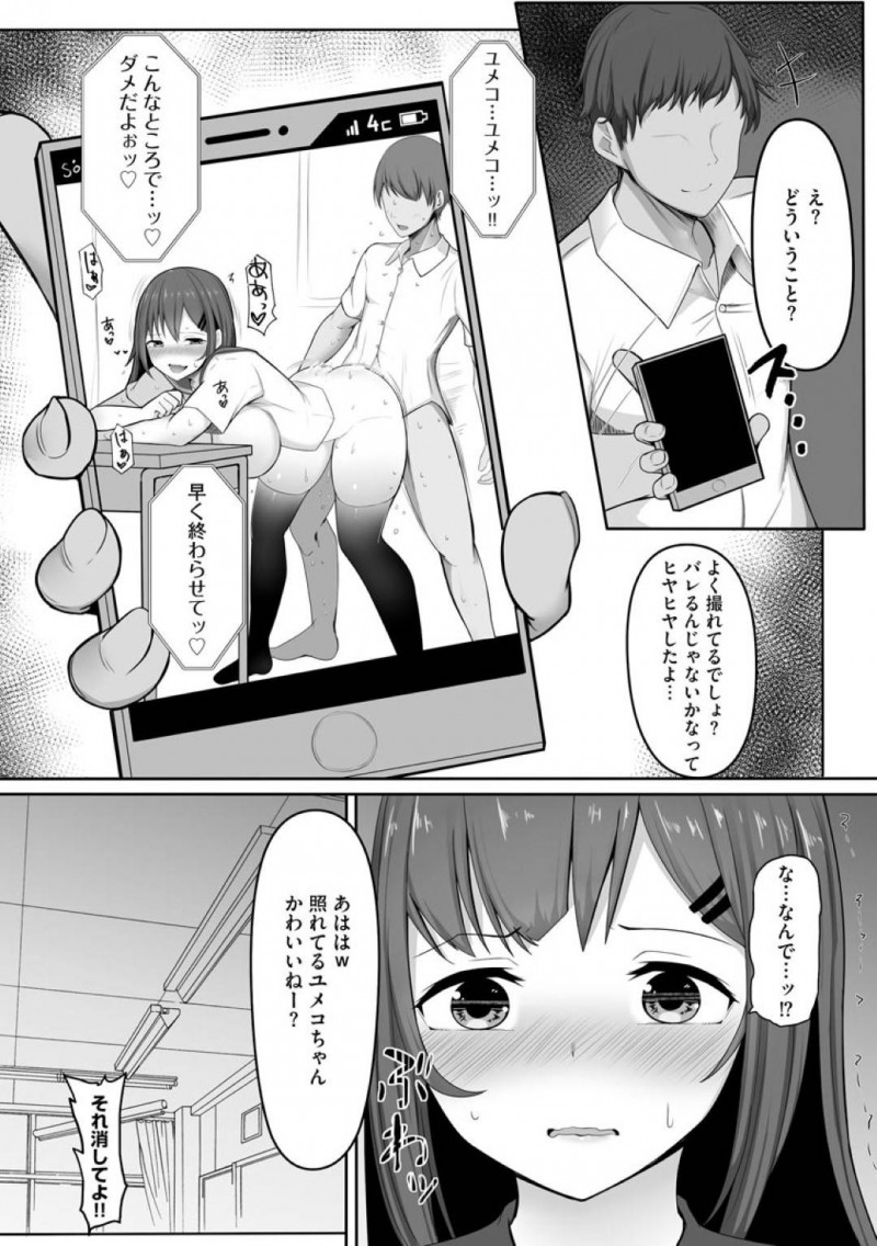 【エロ漫画】彼氏のことで同級生から脅迫を受けてしまったムチムチJK…彼女は彼の脅迫に屈して彼氏の前でNTR集団レイプされる事となる！【もやしばーすと:彼氏の前で犯されて】