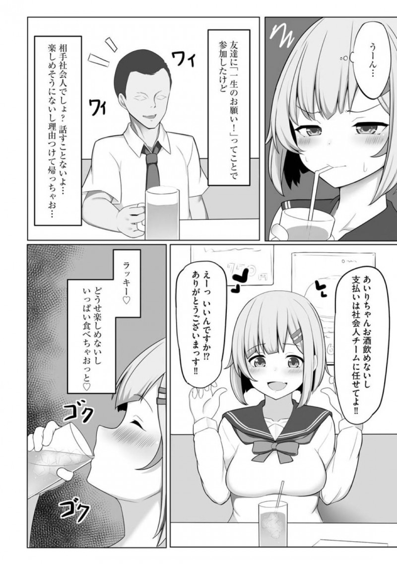 【エロ漫画】男たちに酔わされてホテルへと連れ込まれてしまったムチムチJK…泥酔状態かつ、媚薬を盛られた彼女は抵抗する事ができず、されるがままに集団レイプを受ける！【もやしばーすと:酔いどれ美少女集団レイプ】