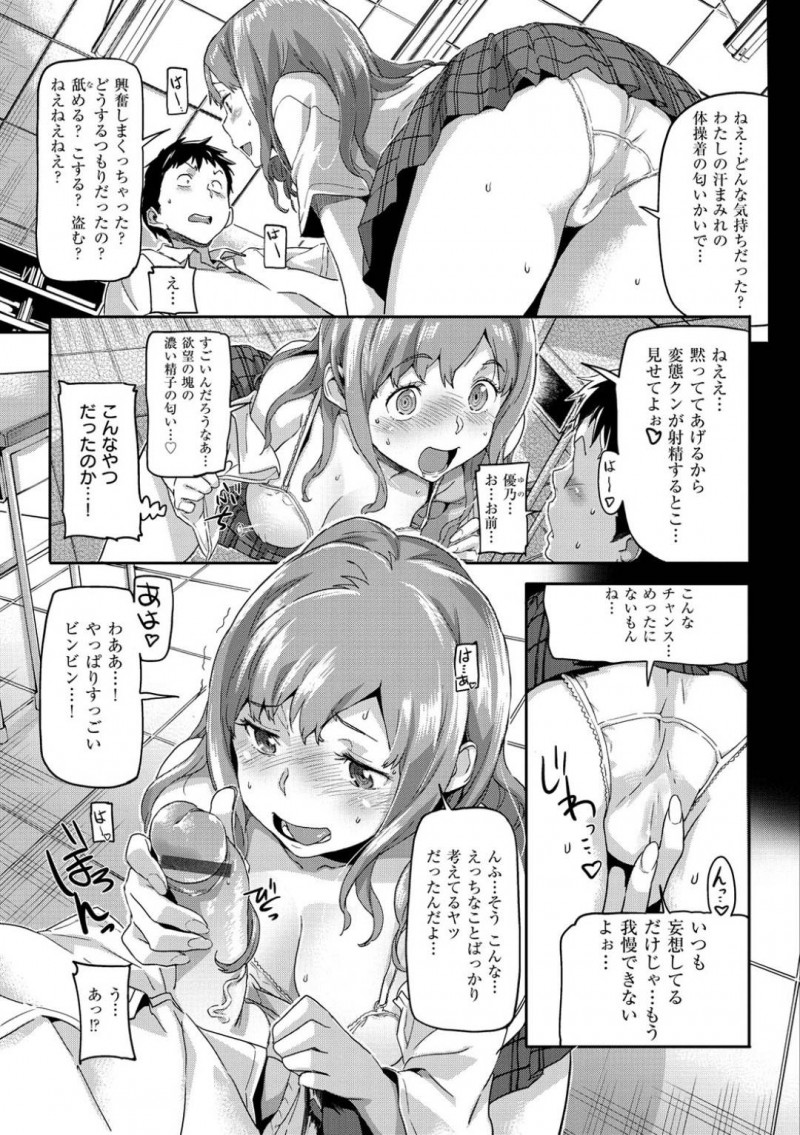 【エロ漫画】同級生の男とエッチな事をする関係になったムチムチ淫乱JK…痴女な彼女は教室で彼とセックスしたり、人がいる公衆トイレでこっそりセックスしたりとヤりまくる！【さめだ小判:もんもんステディ】