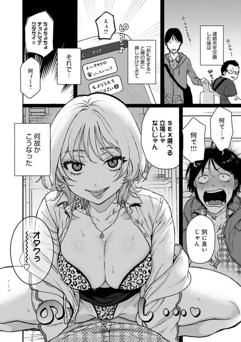 【少年漫画】電車内で痴漢されていたところを助けてくれたオタクにお礼する巨乳ギャルJK…オタクの家に押しかけ誘惑してお礼をする！【やっそん義之】