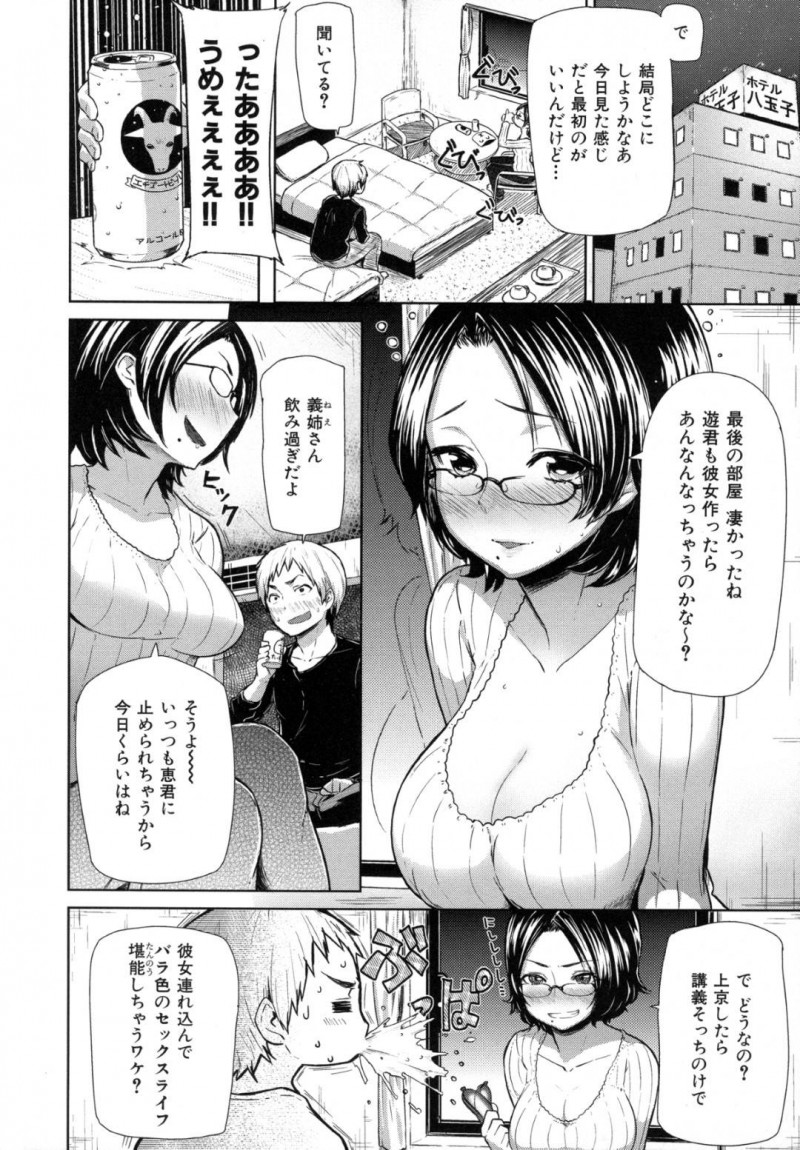 【エロ漫画】上京する親戚の男の子の家が決まらずに宿泊することになるHなお姉さん…Hのお誘いにもノラない男がムラムラして豹変しての強引なプレイで何度もイカされて中出しされる！【Meme50：上京大学物語】