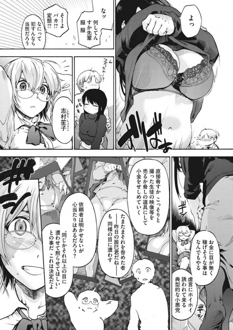 【エロ漫画】いじめられっこの男子を家に招待する先輩JK…そこにはいつも自分をいじめているメガネ女子が拘束されていて、お金に目がなくて典型的な小悪党な彼女をこらしめてほしいと依頼されたという先輩に手伝ってほしいとたのまれ中出しレイプしてしまう！【宇場義行 ：ハーレム・カルト1】