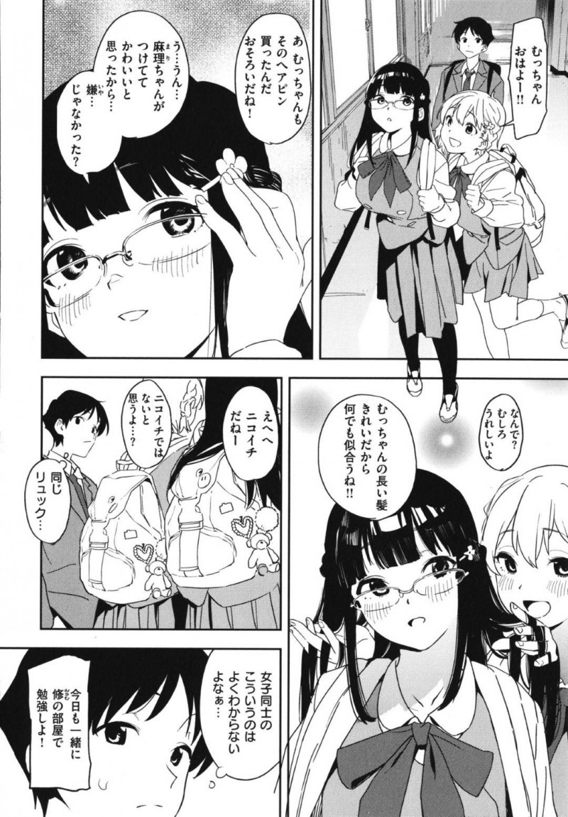 【エロ漫画】最近初エッチを済ませた女友達の彼氏を誘惑して逆レイプするメガネっ娘痴女JKは生ハメ中出しセックスして寝取り絶頂！【鬼頭サケル/ハッピー・イミテイション】