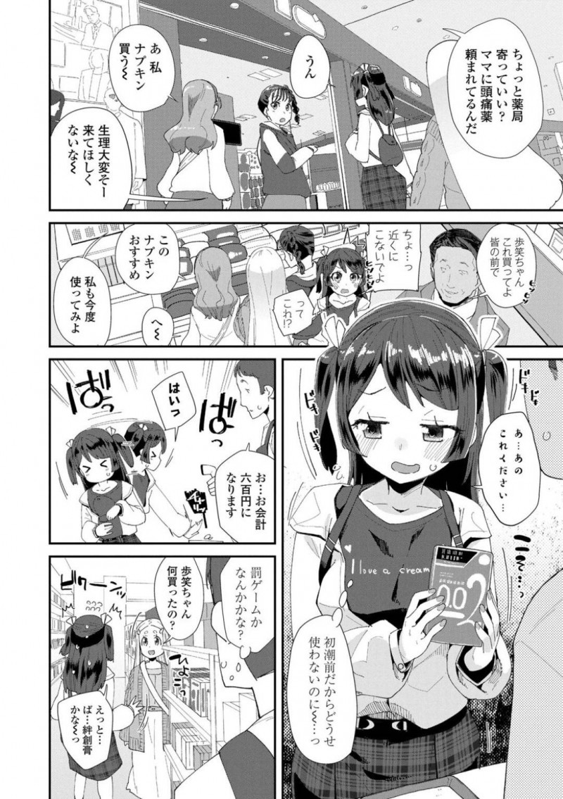 【エロ漫画】友達と待ち合わせる前に援助交際しているおじさんと会っていたJS…多目的トイレでフェラをしてお小遣いをもらっていた！【前島龍：ないしょの援交チャレンジ】