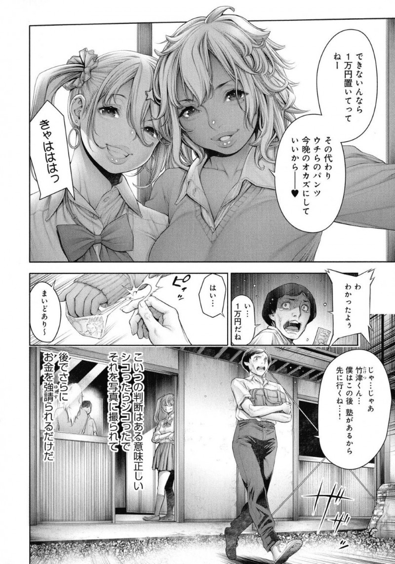 【エロ漫画】陰キャ男子を脅すもレイプされるギャルJK達は押し倒されて生ハメセックスで犯される。【おかゆさん/SCHOOL CASTE TAKE2】