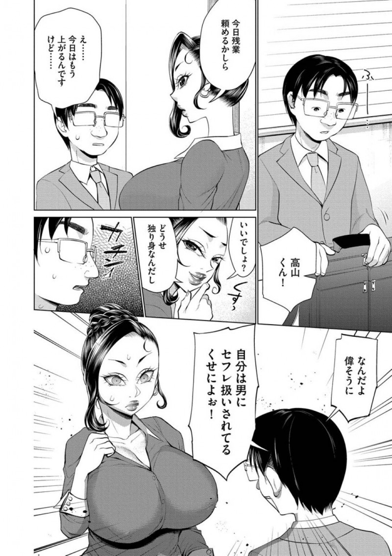 【エロ漫画】部下にエロアカウントの痴態を発見されてしまう巨乳女上司は、襲われ顔射されてしまい3Pセックスのハメ撮りをSNSに晒されてしまう！【チョコぺは/爆乳女上司・気付かぬ痴態】