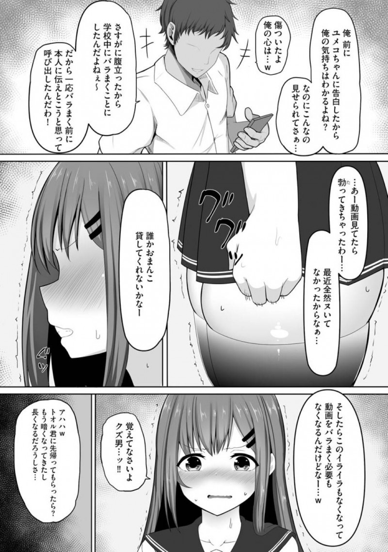 【エロ漫画】彼氏のことで同級生から脅迫を受けてしまったムチムチJK…彼女は彼の脅迫に屈して彼氏の前でNTR集団レイプされる事となる！【もやしばーすと:彼氏の前で犯されて】