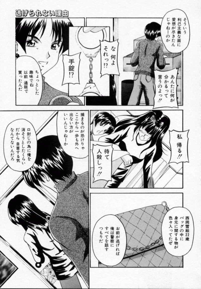 【エロ漫画】男と強引にセックスさせられるスレンダーお姉さんはガン突きファックされたりして感じまくる！【信乃流々砂/逃げられない理由】