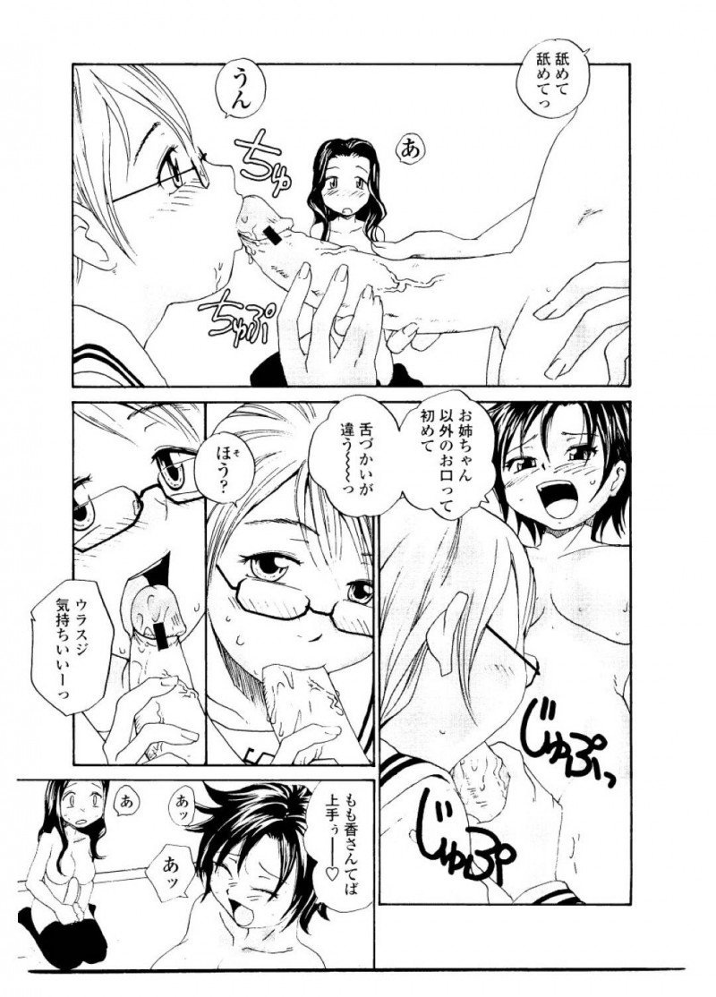 【エロ漫画】妹にフェラチオされて腰抜するほど感じちゃうふたなりお姉さんは3PイチャラブSEXで精子出しまくる！【RaTe/シスター・スレイブ＃5】