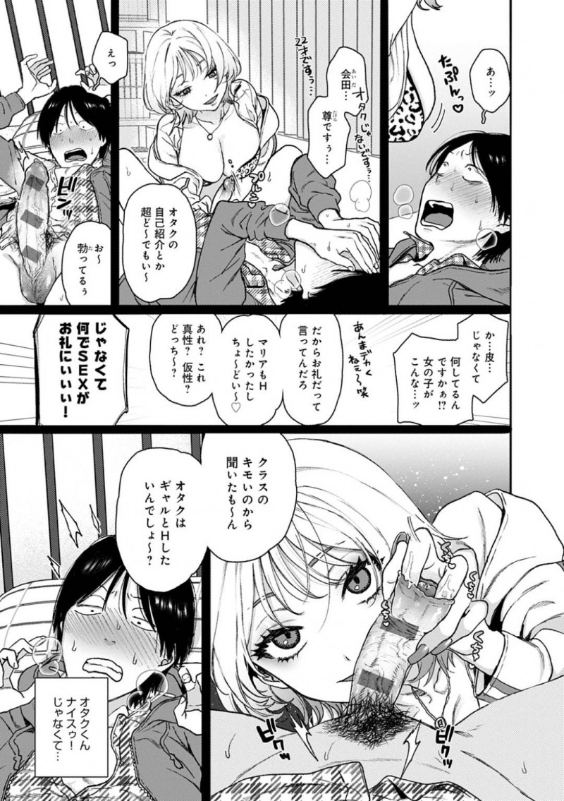 【少年漫画】電車内で痴漢されていたところを助けてくれたオタクにお礼する巨乳ギャルJK…オタクの家に押しかけ誘惑してお礼をする！【やっそん義之】