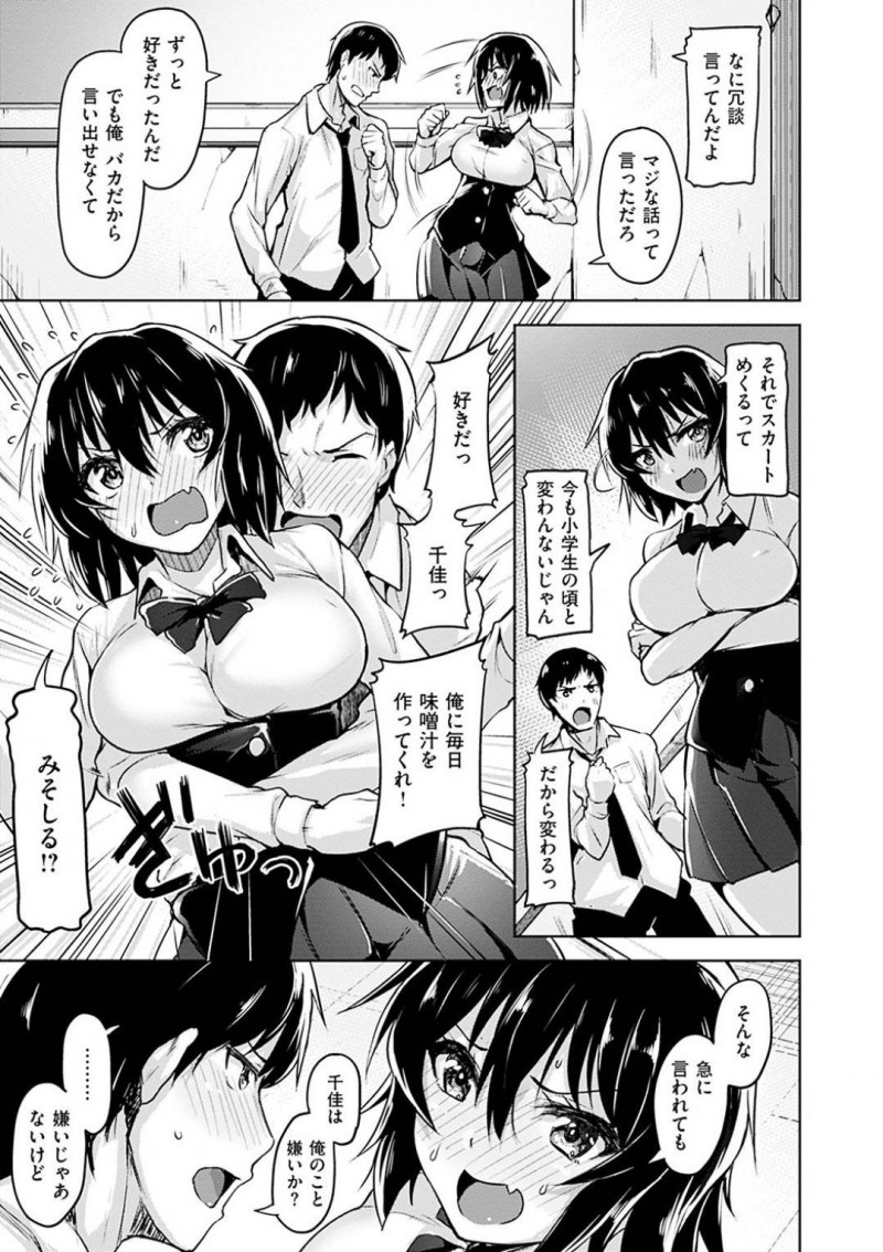 【エロ漫画】幼馴染の関係を抜けきれずに恋人になれない男から告白される巨乳JK…強引に迫られて無理やり前戯もなしで始まるイチャラブセックスで一つになっちゃう！【柴七世：オトナの告白】