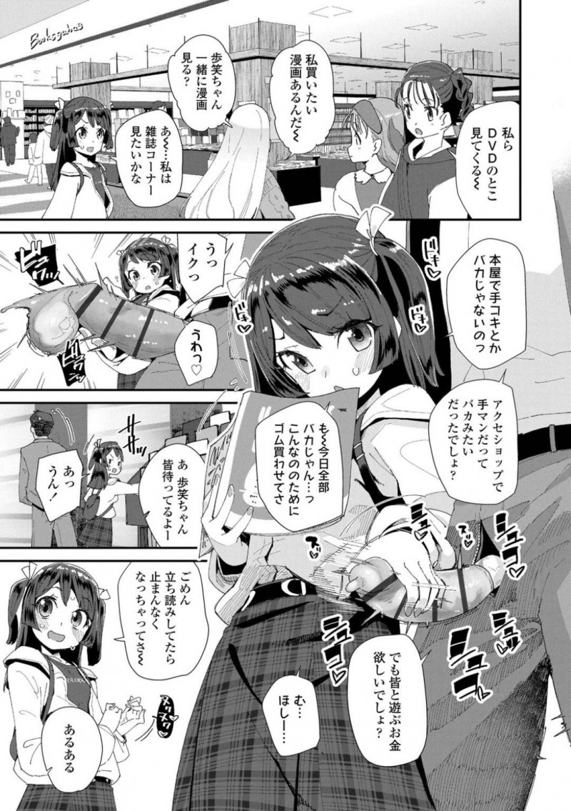 【エロ漫画】友達と待ち合わせる前に援助交際しているおじさんと会っていたJS…多目的トイレでフェラをしてお小遣いをもらっていた！【前島龍：ないしょの援交チャレンジ】