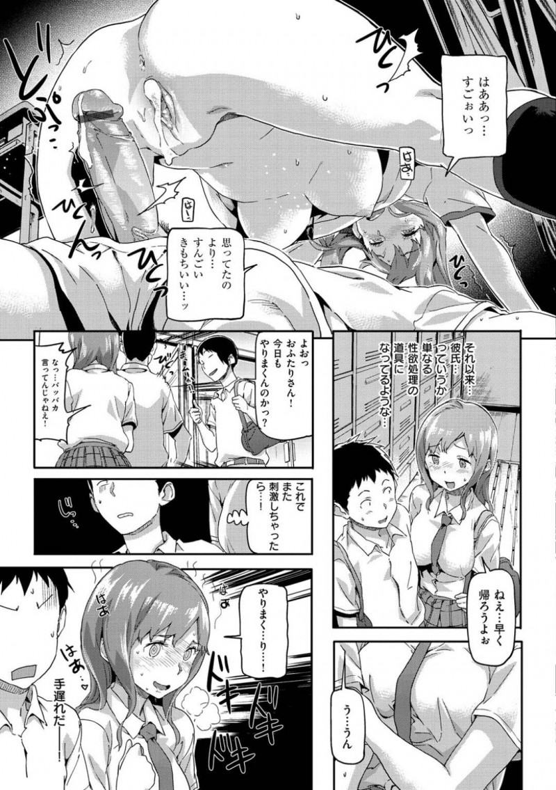 【エロ漫画】同級生の男とエッチな事をする関係になったムチムチ淫乱JK…痴女な彼女は教室で彼とセックスしたり、人がいる公衆トイレでこっそりセックスしたりとヤりまくる！【さめだ小判:もんもんステディ】