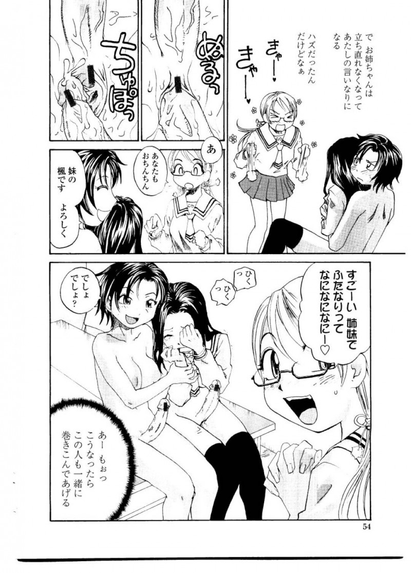 【エロ漫画】後輩にふたなりであることがバレてしまったお姉ちゃんは3Pレズセックスでイキまくっちゃう！【RaTe/シスター・スレイブ ＃4】