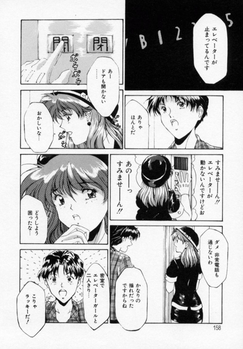 【エロ漫画】青年とエレベーターの中に閉じ込められてしまったスレンダーなエレベーターガールはセックスしてしまう！【信乃流々砂/エレベーターガール】