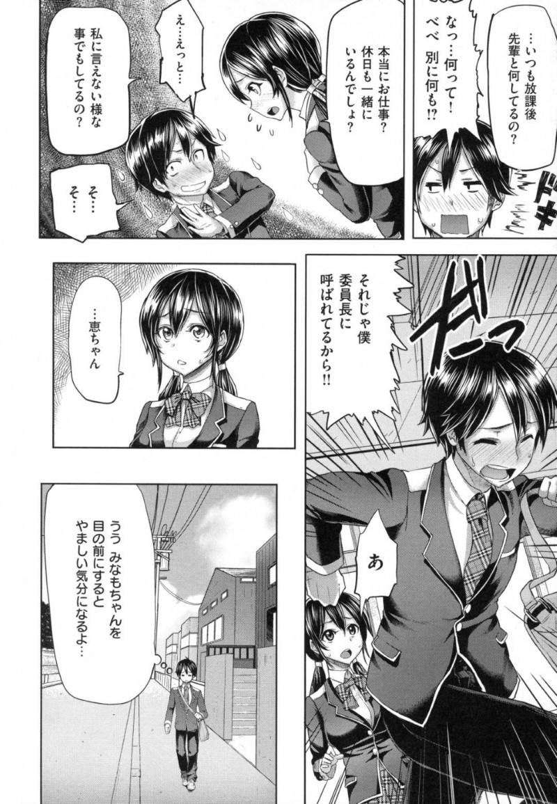 【エロ漫画】風紀委員に入った唯一の男子を性欲処理に使うビッチな風紀委員JK…放課後のラブホで公園で騎乗位で搾精しまくった挙げ句、純粋な少女ともいちゃらぶSEXしちゃう【Memo50：風紀のミダレ！Vol.2】