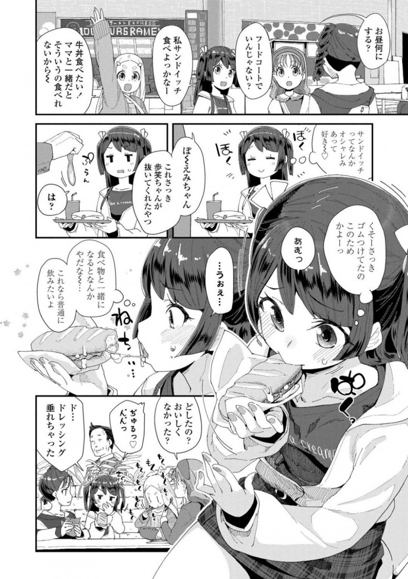 【エロ漫画】友達と待ち合わせる前に援助交際しているおじさんと会っていたJS…多目的トイレでフェラをしてお小遣いをもらっていた！【前島龍：ないしょの援交チャレンジ】