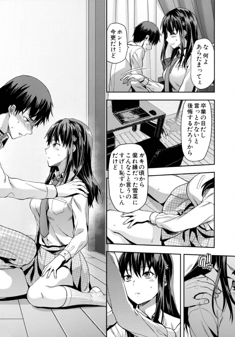 【エロ漫画】ガキの頃から腐れ縁だった幼馴染に卒後式の日に告白されるJKはいちゃラブ着衣中出しSEXしちゃう！【柚木N&#8217;/ずっと好きだった 第1話】