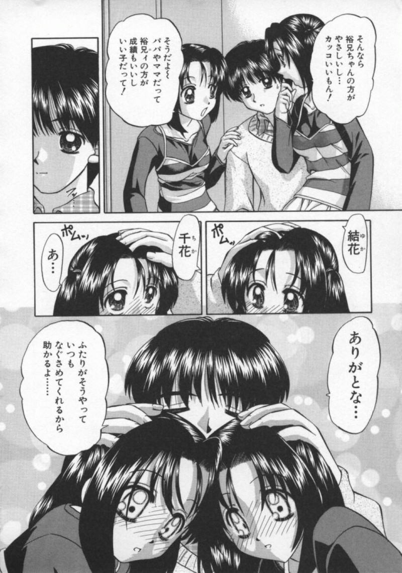 【エロ漫画】主人公とひょんな事がきっかけでエッチな展開となったスレンダーな淫乱姉妹…エッチな事を求める彼女たちはダブルフェラしたり、中出しさせたりと3Pセックスしまくる！【春籠漸:SAME】