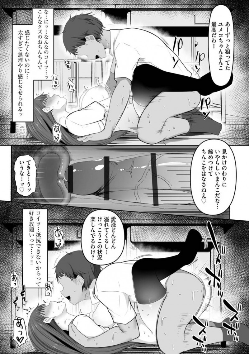 【エロ漫画】彼氏のことで同級生から脅迫を受けてしまったムチムチJK…彼女は彼の脅迫に屈して彼氏の前でNTR集団レイプされる事となる！【もやしばーすと:彼氏の前で犯されて】