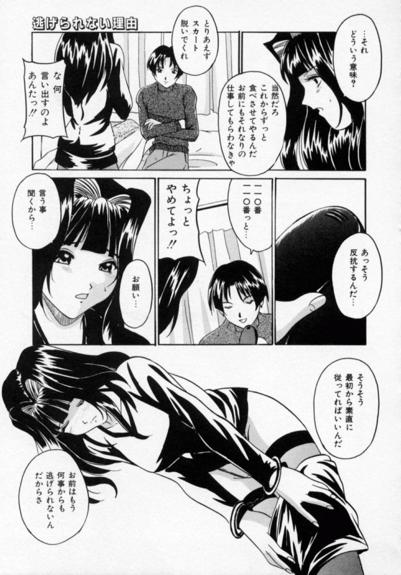 【エロ漫画】男と強引にセックスさせられるスレンダーお姉さんはガン突きファックされたりして感じまくる！【信乃流々砂/逃げられない理由】