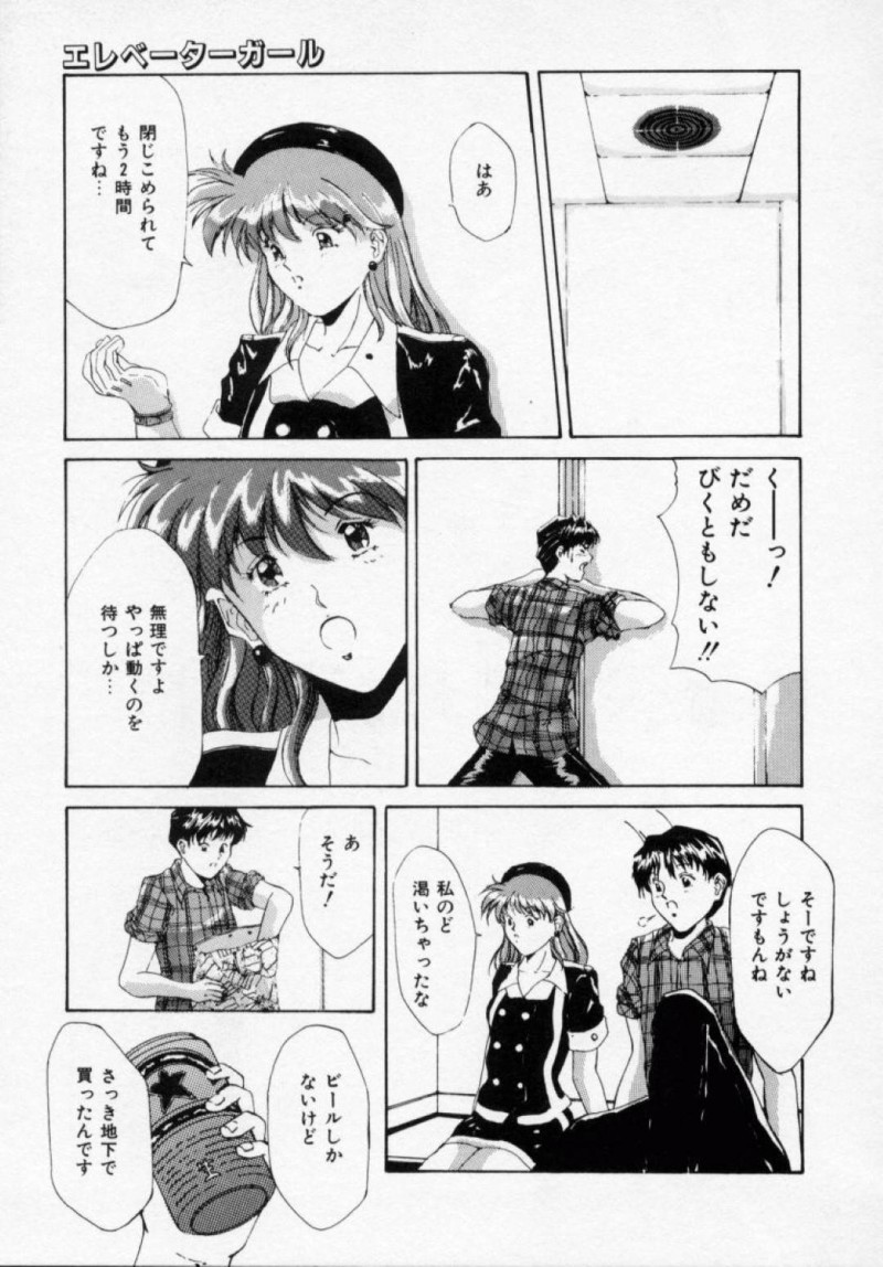 【エロ漫画】青年とエレベーターの中に閉じ込められてしまったスレンダーなエレベーターガールはセックスしてしまう！【信乃流々砂/エレベーターガール】