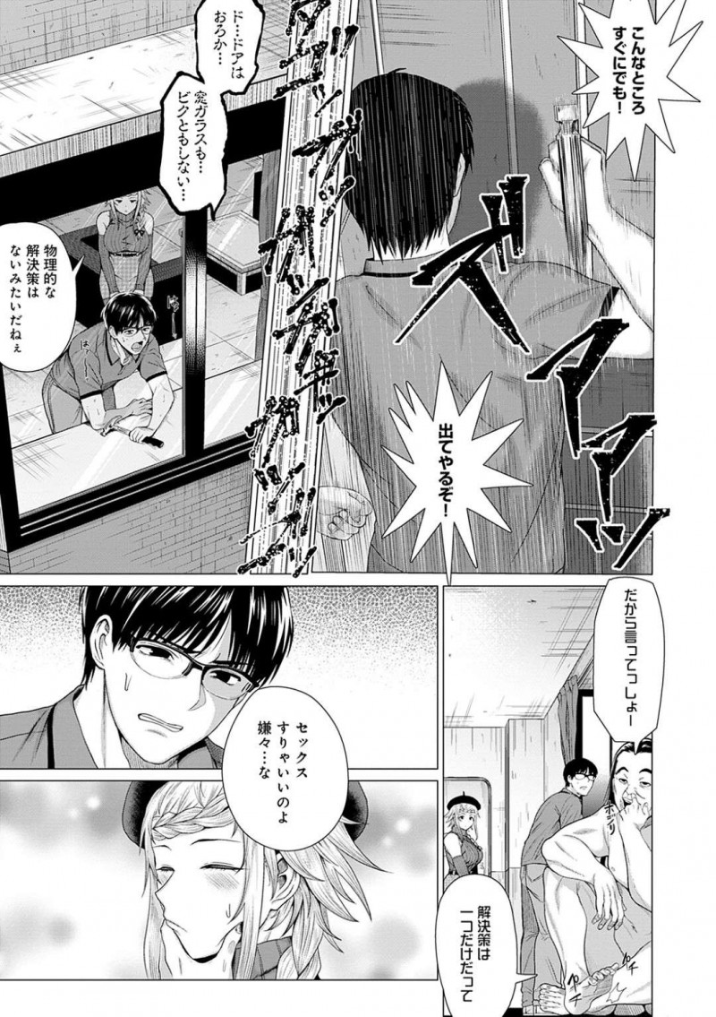 【エロ漫画】知り合いの男とセックスしないと出られない部屋に閉じ込められてしまった巨乳お姉さん…両思いな2人は満更でもないようで、そのまま勢いに任せて中出しセックスする！【チキン：脱出性交！？】