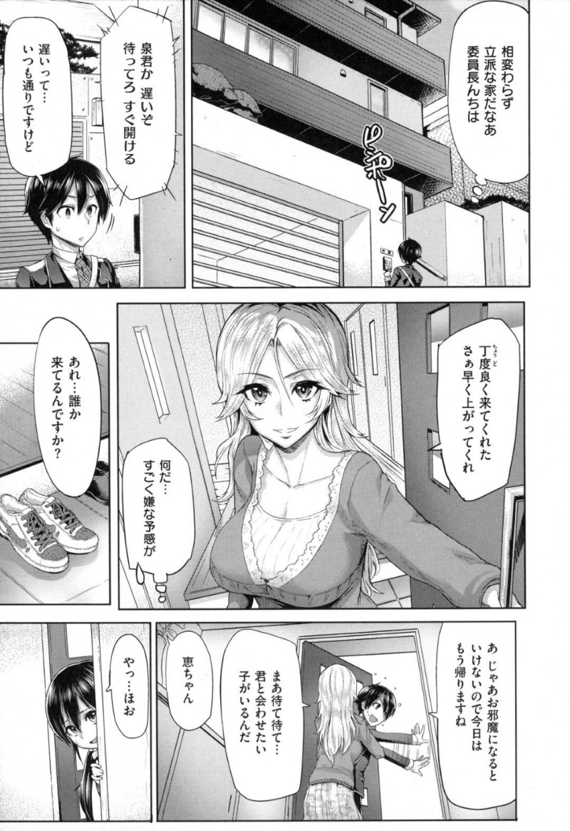 【エロ漫画】風紀委員に入った唯一の男子を性欲処理に使うビッチな風紀委員JK…放課後のラブホで公園で騎乗位で搾精しまくった挙げ句、純粋な少女ともいちゃらぶSEXしちゃう【Memo50：風紀のミダレ！Vol.2】