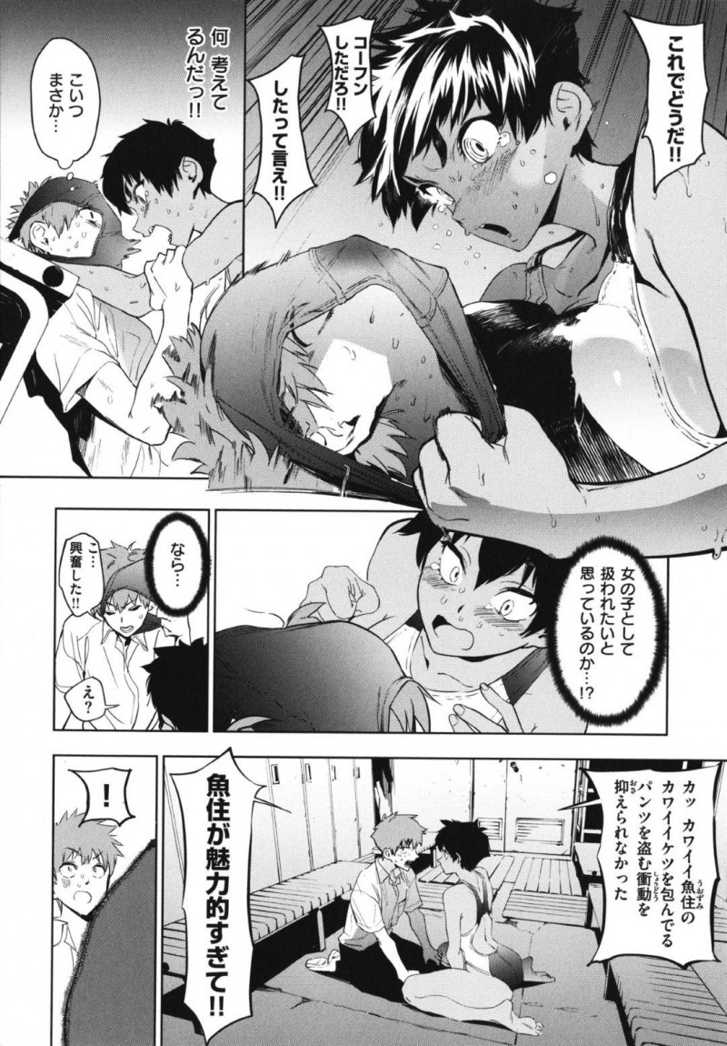 【エロ漫画】長身の為女の子として扱われない事に悩む魚住は女の子として見られたことが嬉しくなるとイチャラブセックス【鬼頭サケル/ポセイドン  In the ロッカー】