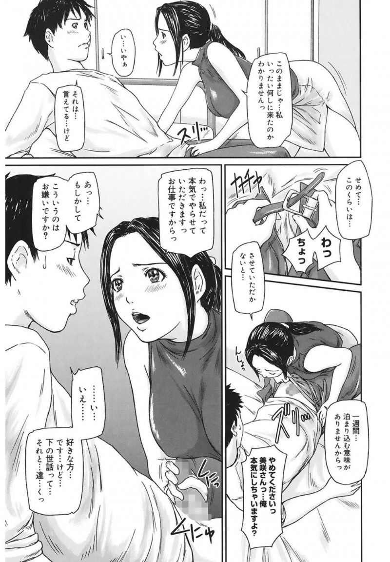 【エロ漫画】独身男性の自宅に半強制的に乗り込む家政婦の美咲さん…家事全般をこなした後は下の世話として濃厚なフェラから連続中出しセックスで自分も気持ちよくなっちゃう【Kisaragi Gunma：Help me! 美咲さん】